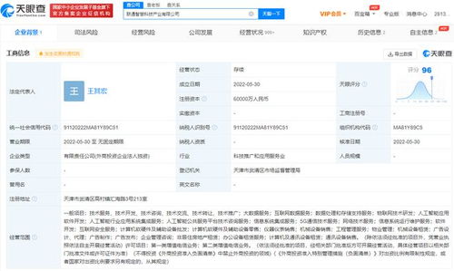 中國聯通成立智慧科技產業公司，注冊資本6億元專注信息系統集成服務