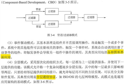 第3章 信息系統集成專業技術知識——信息系統集成服務