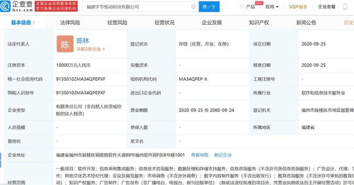 字節跳動福建新公司成立 加速布局數字內容與集成服務
