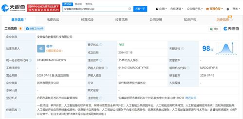 訊飛醫療成立合數智醫公司，注冊資本達15億，專注信息系統集成服務