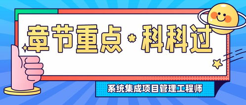 系統集成項目管理工程師——第二章 信息系統集成服務核心內容精講