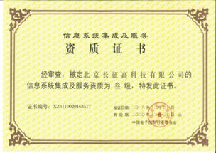 長高公司榮獲信息系統集成服務權威認證，行業競爭力邁上新臺階